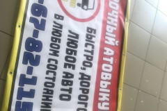 банер для автовикуп 