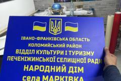 Таблички для відділу культури 