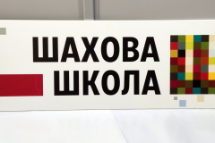 табличка уф друк на пвх 