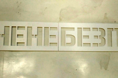трафарет з пластику Київ 