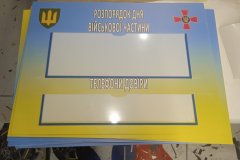 Стенди для Військової частини 