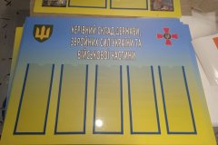 Стенди для Військової частини 