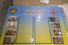 Стенди для Військової частини 