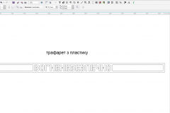 макет для трафарету з пластику ПВХ 