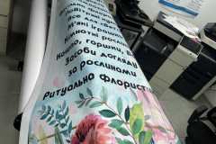 банер для квіткового магазину 