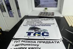 Друк банерів для Страхової групи TAC 