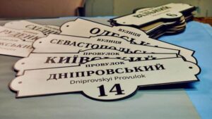 Адресні таблички